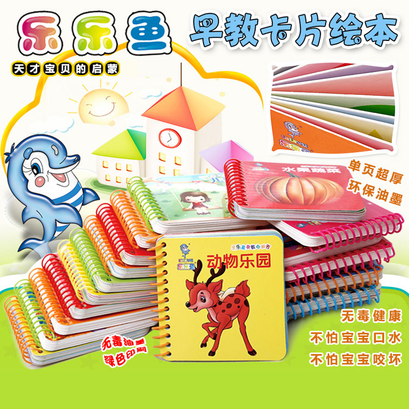 樂樂魚兒童早教翻翻冊親子啟蒙兒童故事本識字卡片畫冊