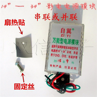 电视机电源模块 自翼 五线串联模块 电视万能电源模块 14－29通用