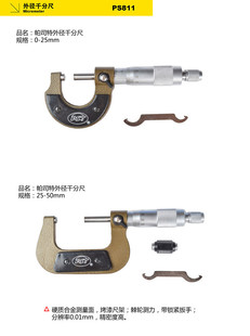 硬质合金测量面 外径千分尺PS811 25mm 分辨率0.01