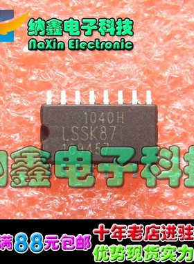 【一个也包邮】原装正品现货 LSSK87【贴片封装】液晶电视模块