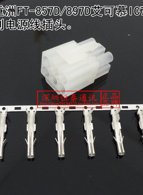 短波电台FT-857D FT-897D IC725 IC725A自制电源线 电源线6针插头