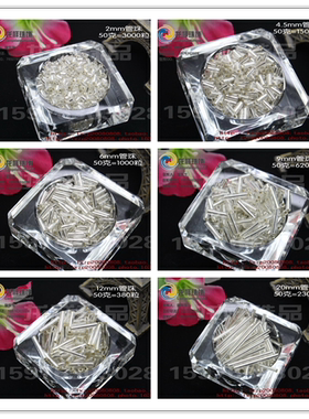 DIY流苏串珠 玻璃管珠 A级灌银管珠 仿MGB米珠 婚饰蕾丝发夹婚鞋