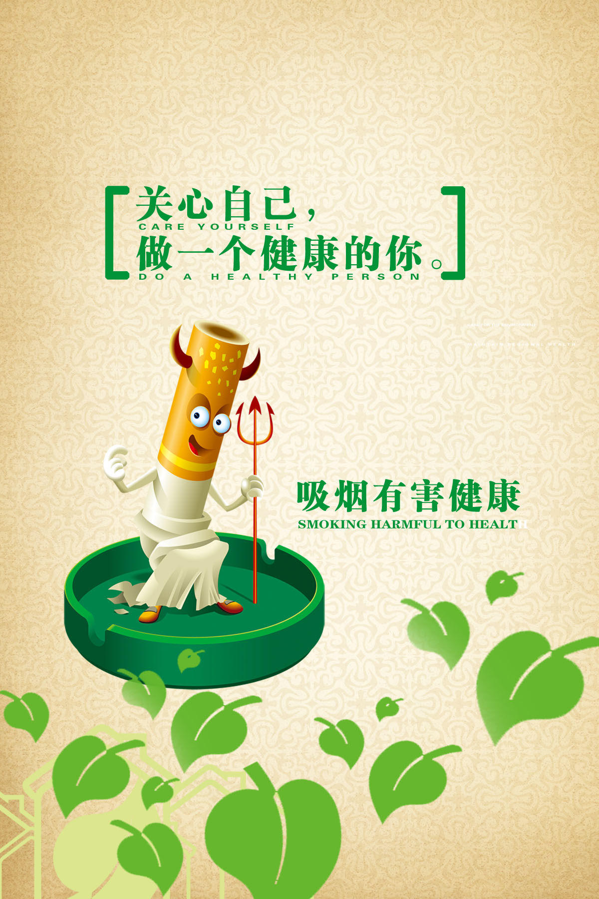 750海报印制展板写真喷绘194关爱自己禁止吸烟标语展架