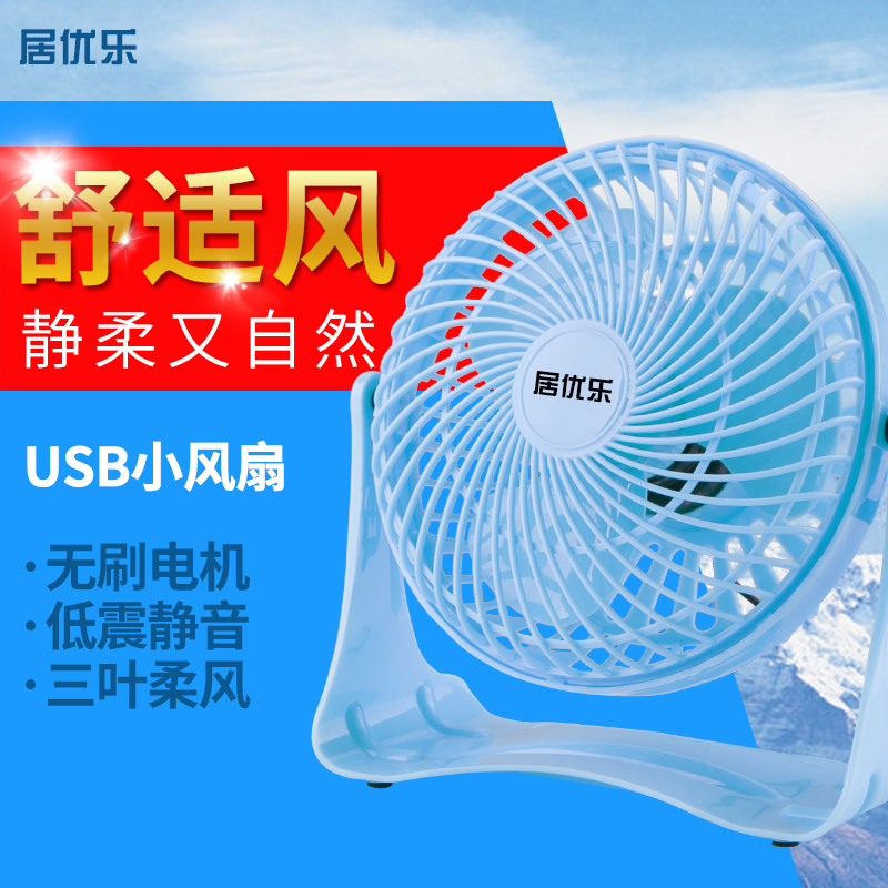 Ventilateur USB - Ref 406205 Image 1