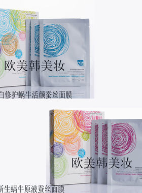 透白修护蜗牛活颜蚕丝面膜曼宁