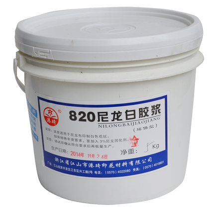 环保820尼龙白胶浆透明丝网印材料手工印刷印布印花服装水性油墨
