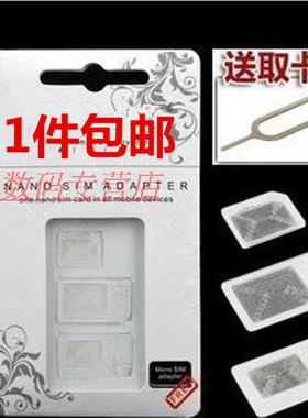 老年机转换大卡套 小卡转中卡大卡sim卡槽还原器苹果4 5手机通用