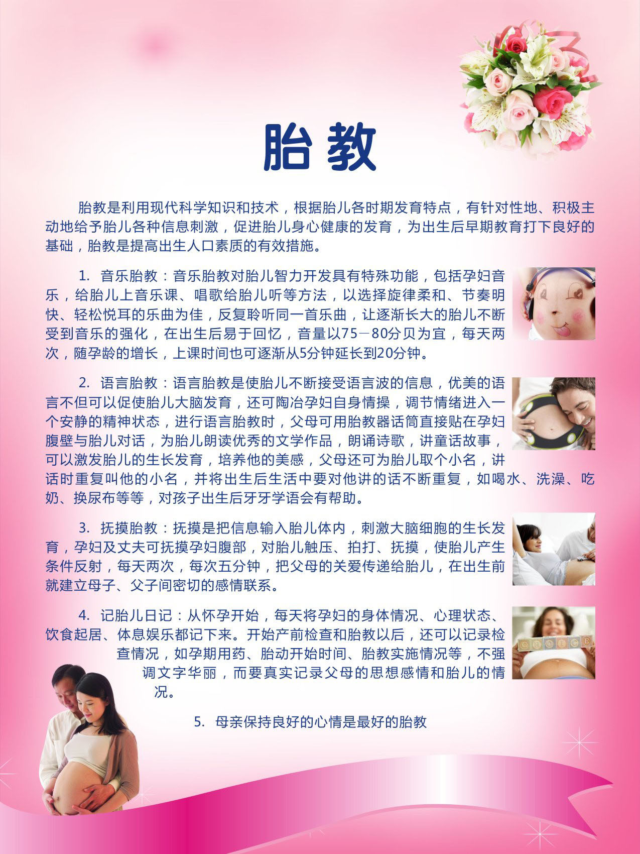 738海报印制展板写真喷绘贴纸170医院妇产科知识宣传海报5胎教