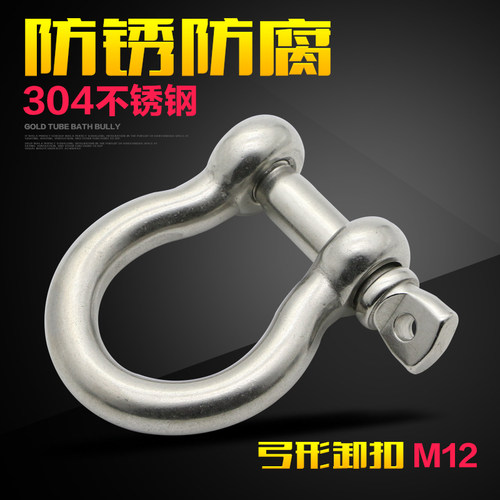 欣冉304不锈钢弓型m12连接扣