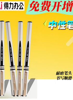 得力办公文具(deli)S36黑色0.5mm中性碳素签字水笔书写笔