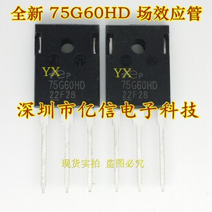 全新正品 75G60HD 场效应MOS管 逆变电焊机专用 实拍 BOM表配单