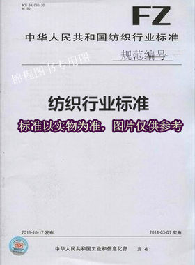 FZ/T 10002-2001 色织牛仔布布面疵点评分方法