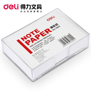 得力7602便条纸空白记录纸盒装147*101mm便签本盒南宁办公用品