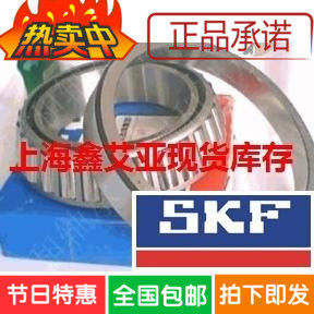 瑞典SKF进口轴承 32304J2/Q 圆锥滚子轴承 德国制造 7604E