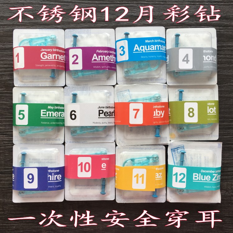 弗司美特一次性防过敏彩钻穿耳器