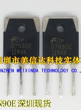 冲皇冠 07N90E 全新原装进口 FMH07N90E 7A900V 场效应管