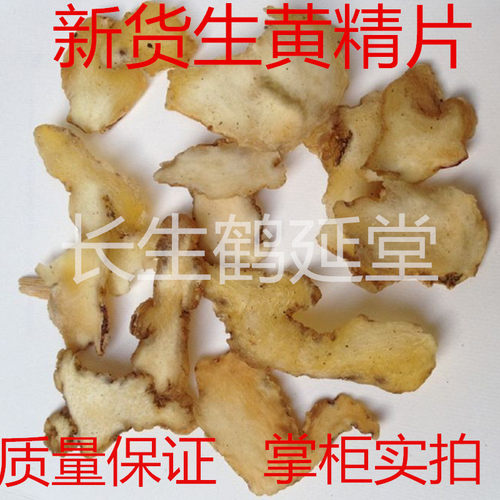 中药材生黄精 500克55元 黄精片 黄精整个