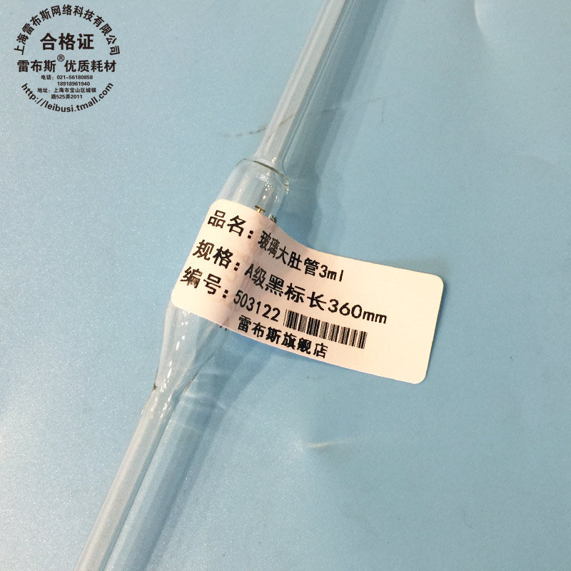 雷布斯 5ml 胖肚吸管 大肚吸管 液体取样管 单标记移液管 a级带票