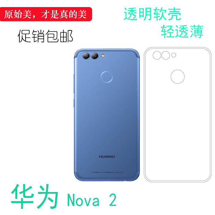 适用于华为nova 2透明硅胶软壳全包套水晶壳nova2高清