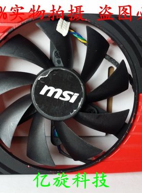 原装微星msi N460GTX N560GTX至尊1G 570 580GTX HD6870显卡风扇