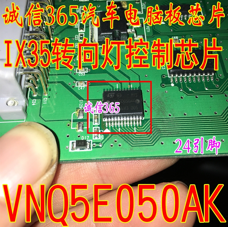 VNQ5E050AK 现代 索兰托 IX35转向灯常亮故障芯片