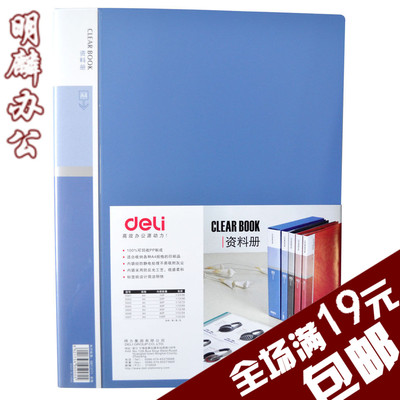 得力5005 资料册 A4 文件册 60页 资料夹 插页夹 档案册 a4资料册