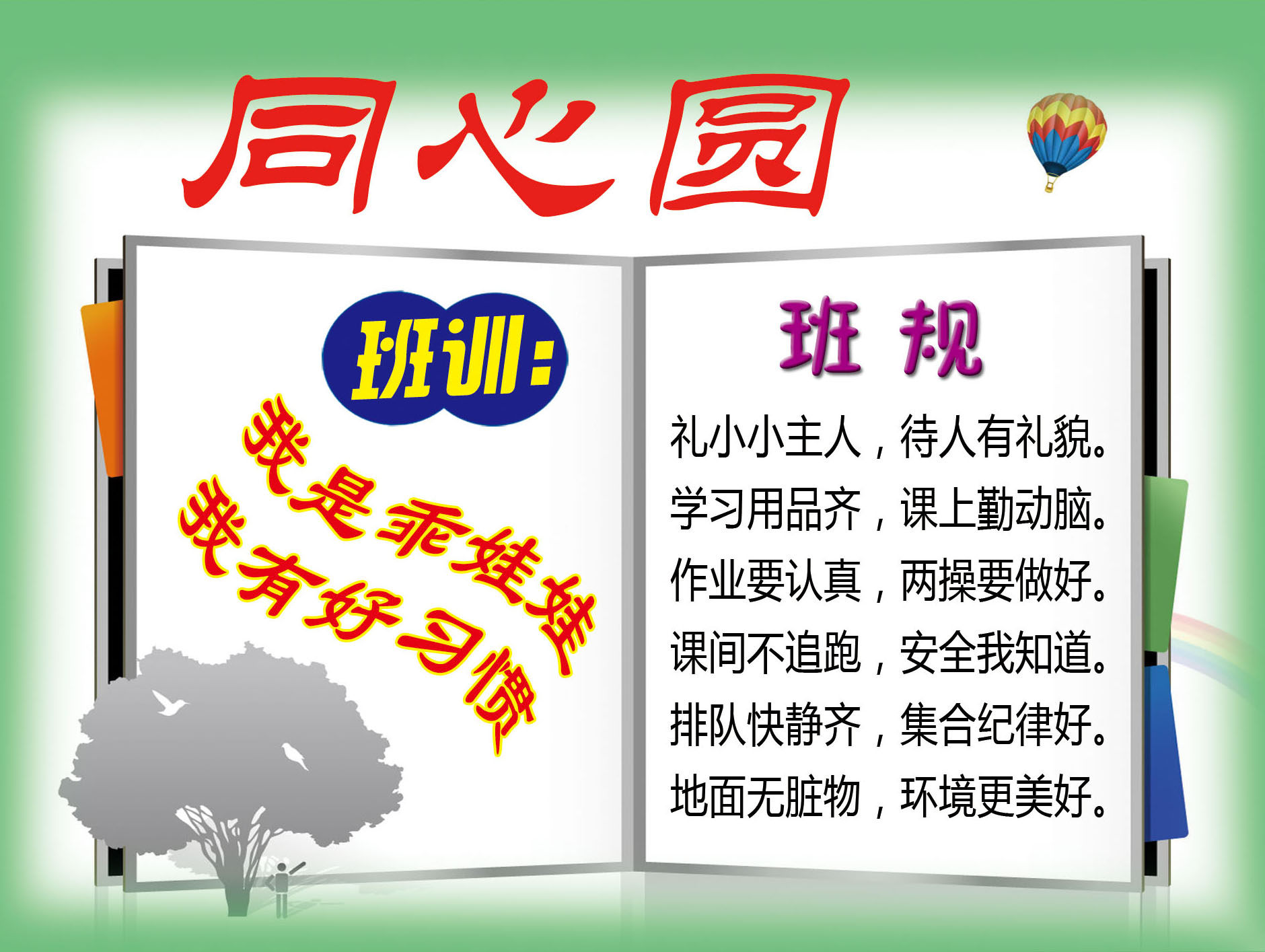 751海报印制展板写真喷绘122学校文化创意班牌设计班规班训同心圆