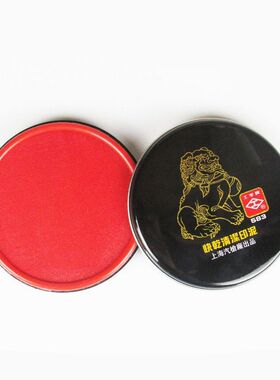 工字牌 583 快干型 红色工字快干印台 财务铁盒快干清洁印泥