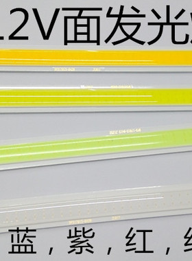 LED高亮cob灯板灯条 面光源LED紫色蓝色灯板 台灯车灯光源12V光源
