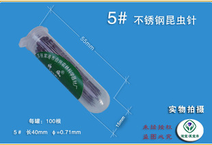 5号昆虫针/采集标本风干定位定形 标本盒 捕虫网 蝴蝶标本制作用