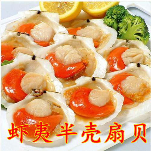 新鲜冷冻虾夷扇贝8-9cm有黄有膏冷冻半壳扇贝10个/袋