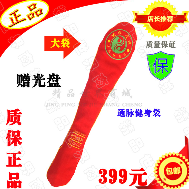 正品质保 生命之舞人本草通脉健身袋 拍打袋 拍背袋 珠子袋