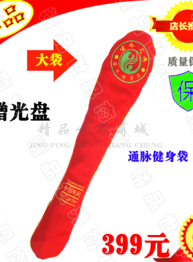 正品质保 生命之舞人本草通脉健身袋 拍打袋 拍背袋 珠子袋