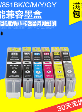 兼容佳能850 851墨盒ip7280 mg7180 7580 5680 ix6780 6880 mx728