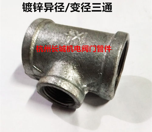 镀锌异径变径三通铁水管接头6变4 100*80*65*50*40*32*25*20*15