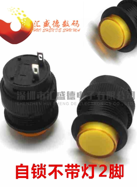 自锁开关 按钮开关/R16-503A 圆形16MM 3A/250V 不带灯 2脚 黄色