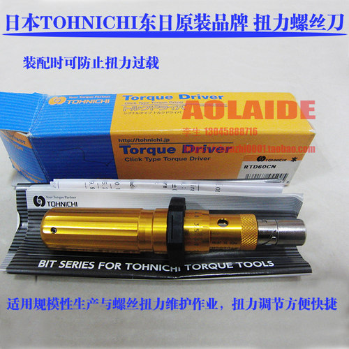 日本TOHNICHI东日扭力起子RTD15 30 60 120 260 500CN 扭力螺丝刀