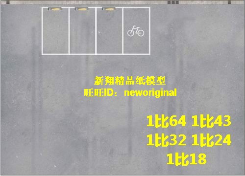 1比18 24 43停车场 停车位室外停车场地下停车库汽车车模场景模型