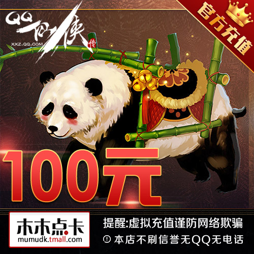 ÌÚѶqqÏÉÏÀ´«Ôª±¦100Ôª³äÖµ ÌÚѶqqÏÉÏÀ´«Ôª±¦ µãȯ100Ôª×Ô¶¯³äÖµ
