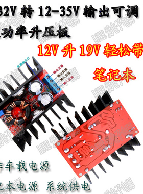 DC大功率升压模块可调 100W5A 12V转19V21V 车载笔记本 外接电源