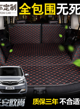 长安欧尚A600后备箱垫底仓垫欧尚A500长行全包围后备箱垫尾箱垫