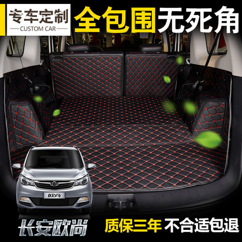 适用后备箱垫长安全包围欧尚
