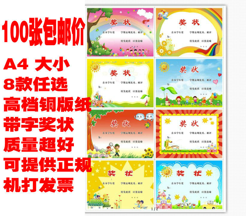 包邮A4大高档铜版纸奖状 8款可选 小学生奖状 幼儿园卡通奖状
