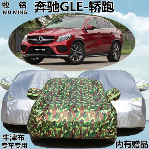 2017新款奔驰GLE级320/500/400/450专用车衣车罩轿跑防晒防雨车套