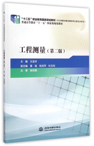 工程测量(第2版十二五职业教育国家规划教材) 正版书籍 木垛图书