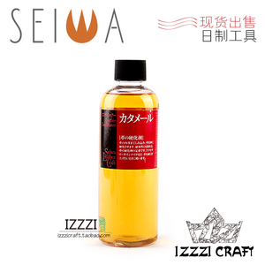 IZZZI艺匠日制 seiwa硬化剂 茶色 天然树脂