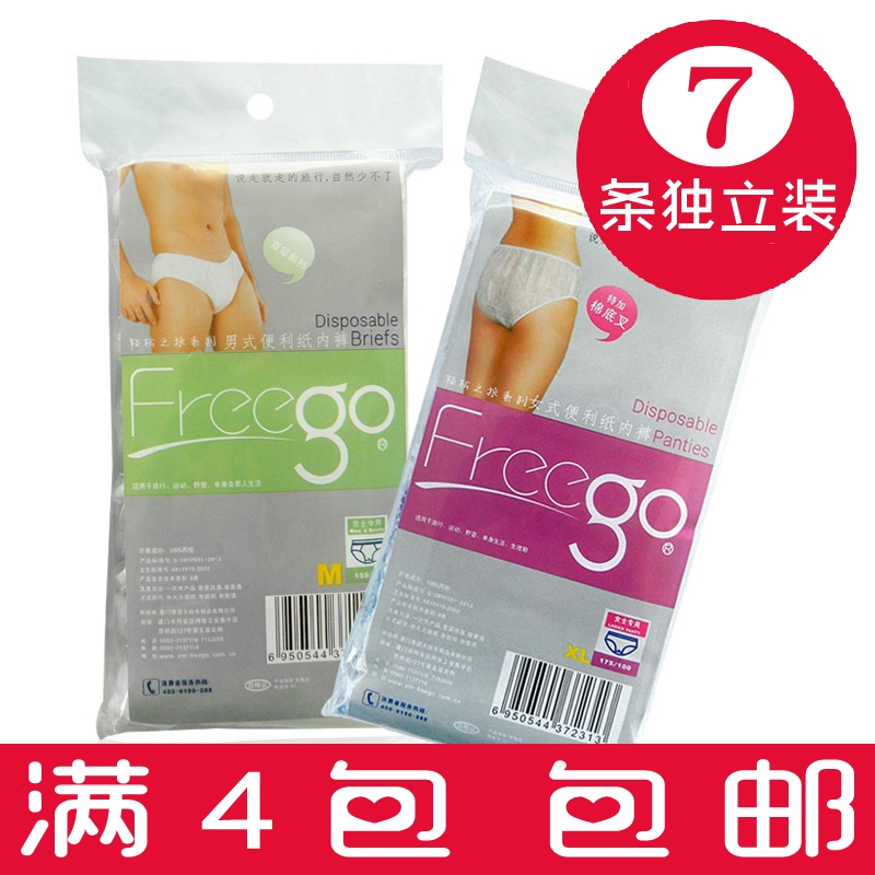 Freego男女款纸内裤 双档品质一次性内裤 7条独立装高性价比高么？