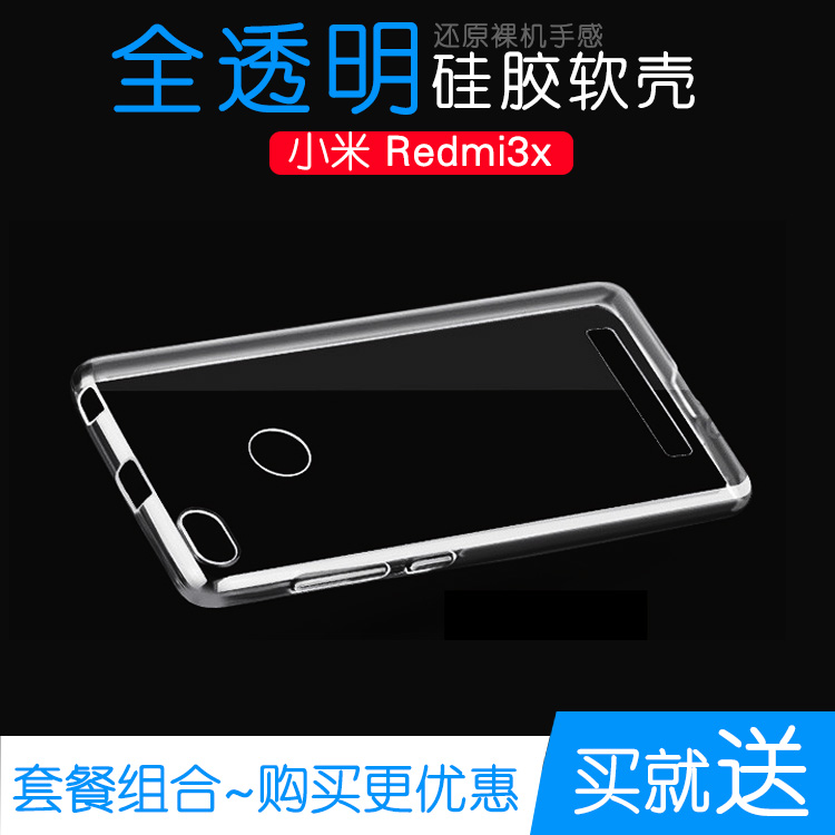 适用于小米Redmi3x手机壳高清软性包边保护壳红米3x水晶防水外套