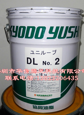 日本协同KYODO YUSHI Unilube DL No.1/No.2高速齿轮轴承润滑油脂