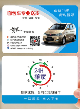 货车出租名片定做货运搬家拉沙石拉砖物流客运输卡车司机设计定制塑料名片定制印刷制作SH800006